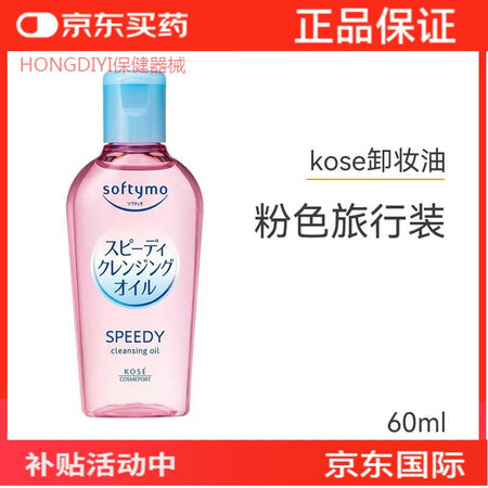 屈臣氏（Watsons）【新到货合集】日本kose卸妆油敏感...