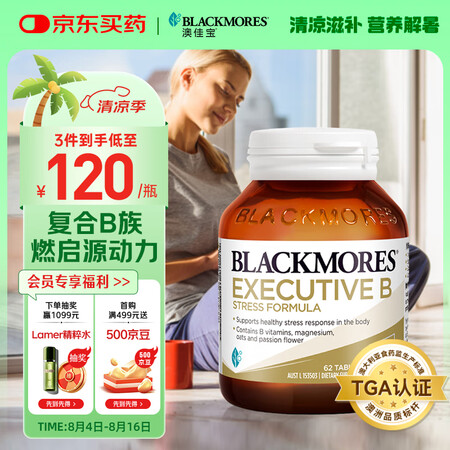 澳佳宝Blackmores 超级复合维生素B 62粒 含生物...