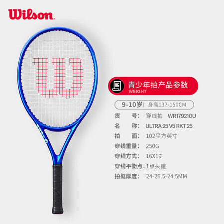 威尔胜（Wilson）青少年网球拍25/26寸儿童全碳素一体...