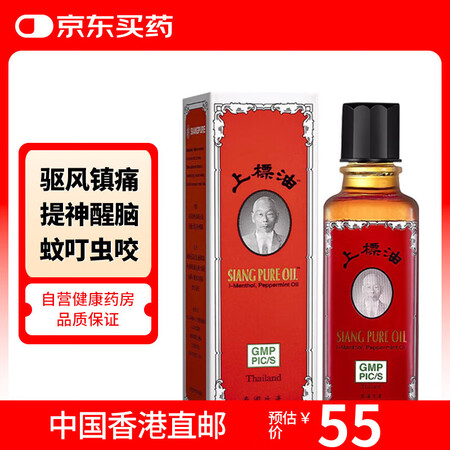 【上標油泰国上标油25ml/瓶】泰国上标油siangpure 清凉风油精通鼻塞学生司机提神醒脑 晕车晕船呕吐反胃蚊虫叮咬跌打损扭伤肌肉酸痛 ...