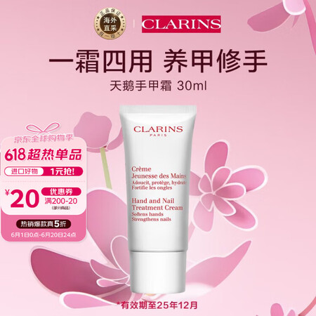 娇韵诗Clarins润手霜30ml 保湿 便携装 效期至25...