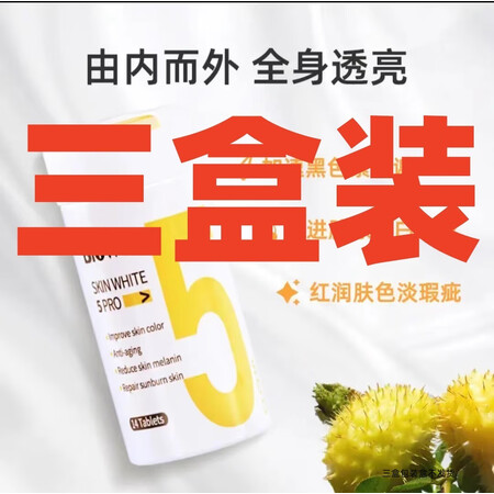 万宁代Biowell 新加坡美白丸SKIN WHITE 5 ...