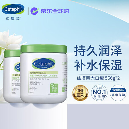 丝塔芙（Cetaphil）大白罐566g*2（含烟酰胺）日版...