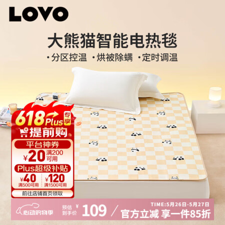 LOVO罗莱生活 电热毯安全调温型电褥萌萌熊宝150*80c...