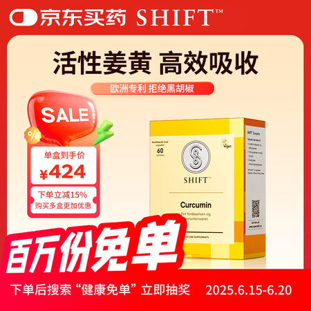 shift活性姜黄素片 挪威原装护肝片加班熬夜应酬喝酒常备 ...
