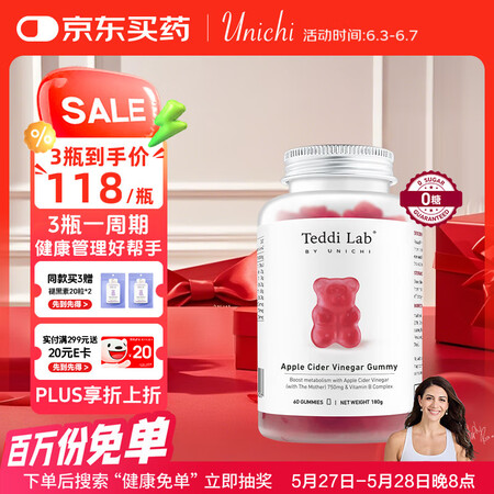 UNICHI苹果醋小熊软糖60粒 teddilab软糖调整代...