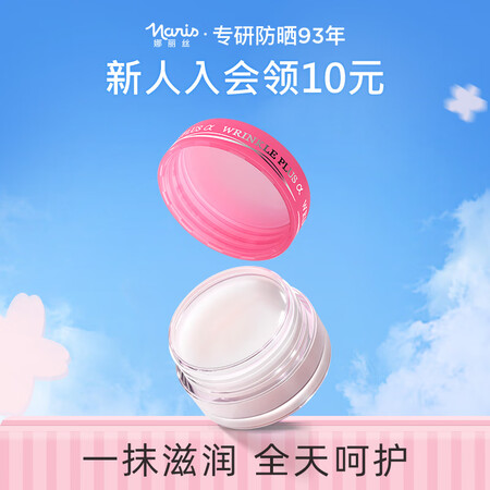娜丽丝（NARIS）高保湿唇膏10g 女士润唇膜无色 保湿防...