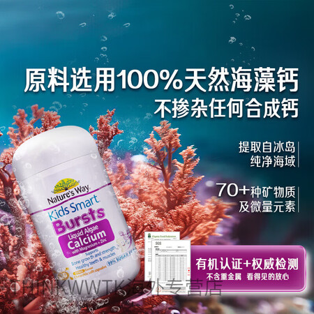 KIDS SMART澳萃维儿童液体钙海藻钙镁锌爆浆丸30粒/...