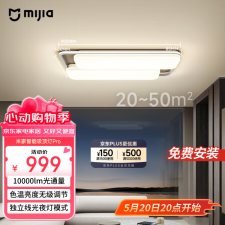 米家（MIJIA）小米米家智能吸顶灯Pro客厅版【国家补贴】...