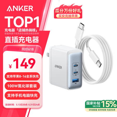 ANKER安克100W氮化镓充电器数据线套装多口PD大功率t...
