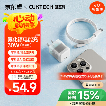 CUKTECH酷态科苹果16充电器30W氮化镓套装适用iPh...