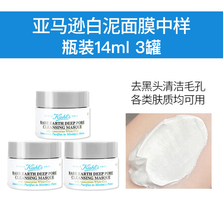 科颜氏（Kiehl's）白泥中小样收缩毛孔清洁泥膜...