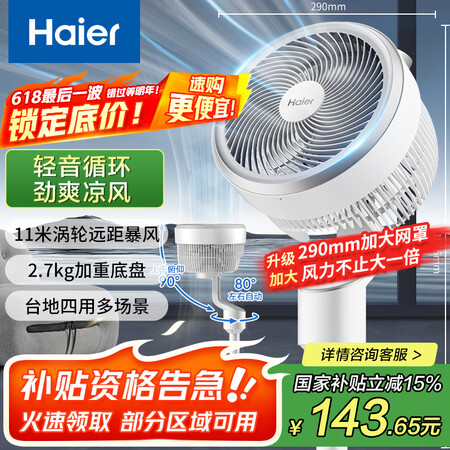 海尔（Haier）空气循环扇大风量落地扇家用3D涡轮换气对流...