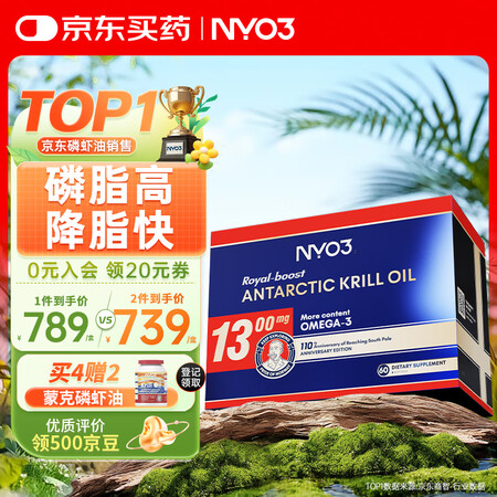 NYO3 至尊阿蒙森磷虾油 鱼油升级Omega-3 DHA ...