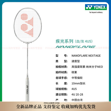 尤尼克斯（YONEX）疾光NANOFLARENEXTAGE全...