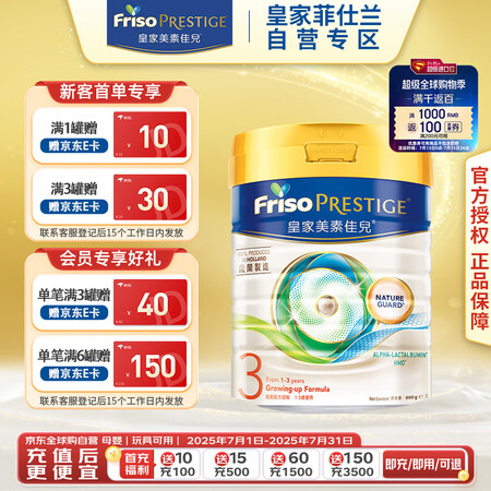 美素佳儿（Friso）港版皇家 HMO婴幼儿奶粉 3段 80...