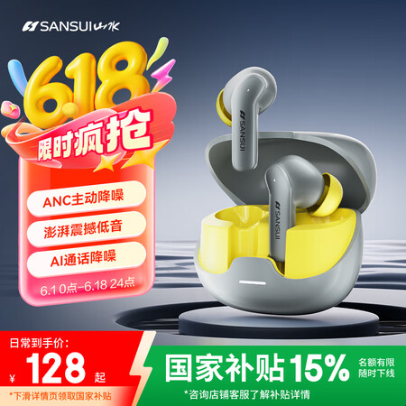 山水（SANSUI）T23 真无线主动降噪蓝牙耳机52小时超...