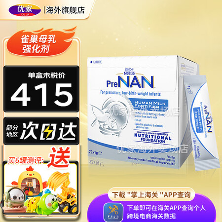 雀巢健康科学雀巢FM85母乳强化剂早产儿母乳营养添加剂适度水...