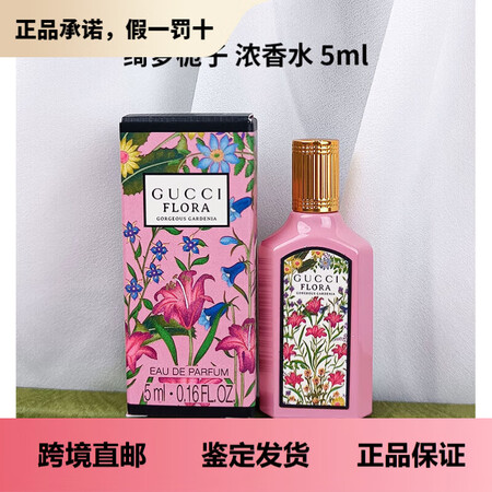 古驰小样Q香试管香水罪爱花悦绮梦栀子情人节礼物 绮梦栀子 E...
