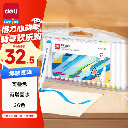 得力（deli）儿童36色丙烯马克笔彩笔画笔美术男女孩 六一...