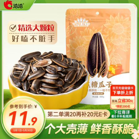 洽洽毛嗑焦糖瓜子500g*1袋 大包装炒货葵花籽团购休闲零食...