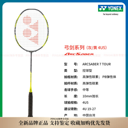 尤尼克斯（YONEX）弓剑系列ARCSABER7TOUR全碳...
