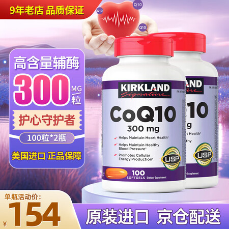 Kirkland柯克兰辅酶Q10高含量300mg辅酶q10 ...