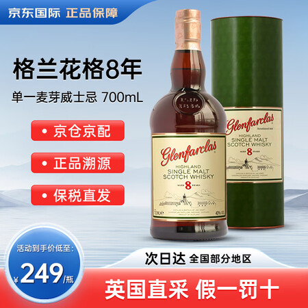 格兰花格（Glenfarclas） 苏格兰 单一麦芽 威士忌...