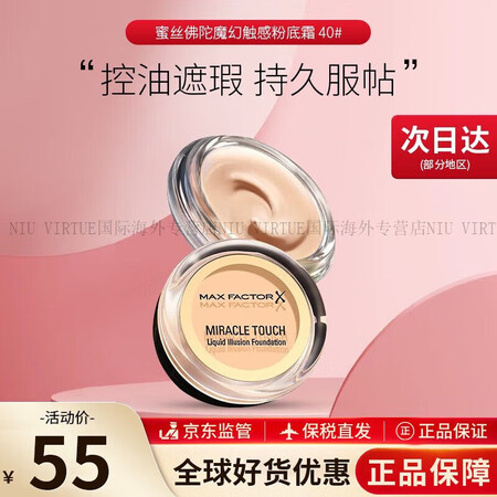 玫珂菲（MAKE UP FOR EVER）粉底霜粉底液 水漾...