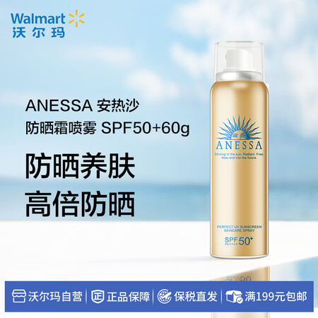 安热沙（Anessa）防晒霜 喷雾SPF50+60g全身可用...