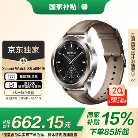 小米（MI）Xiaomi Watch S3 eSIM版 国家...