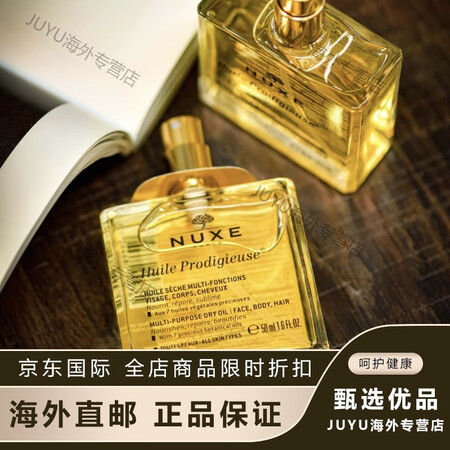 京健康膳欧树万用神奇护理精华油小金油粉油滋润身体头发面部万用...