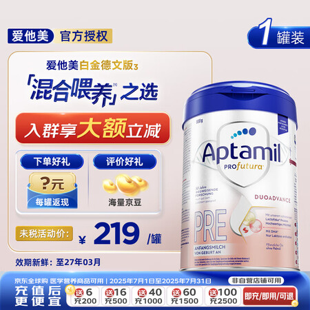 爱他美德国白金版德爱白金婴幼儿配方牛奶粉初生儿PRE段原装进...