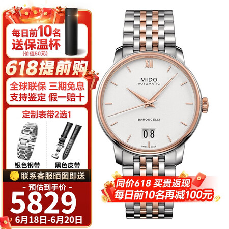 美度（MIDO）男表贝伦赛丽系列瑞士手表旗舰款机械表 七夕情...