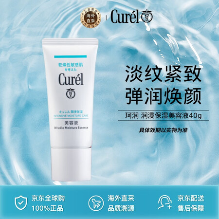 珂润（Curel）润浸保湿美容液40g敏感肌男女通用礼物