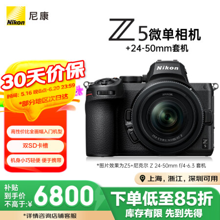 尼康（Nikon）Z5全画幅微单相机 微单套机（Z 24-5...
