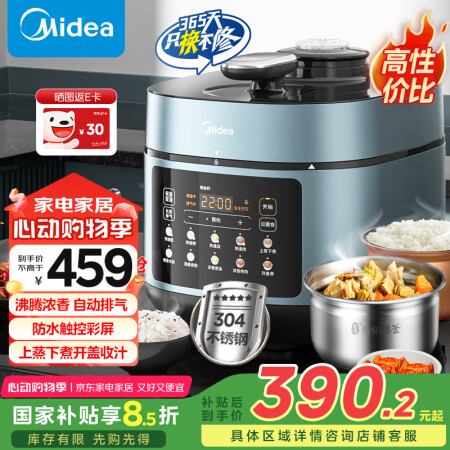 美的（Midea）【国家补贴】浓香电压力锅0涂层钢胆高压锅5...