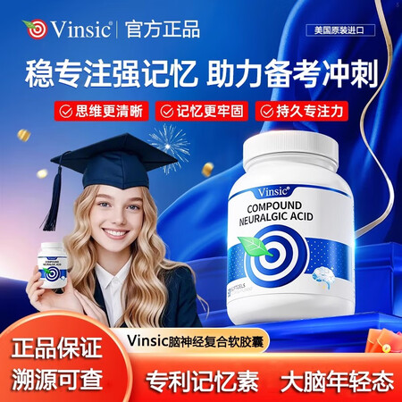 Vinsic原装进口Vinsic文斯可神经酸中老年大脑记忆力...