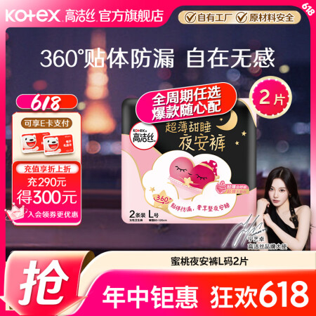 高洁丝（Kotex）【29任选5件】女性卫生巾套装蜜桃夜安裤...