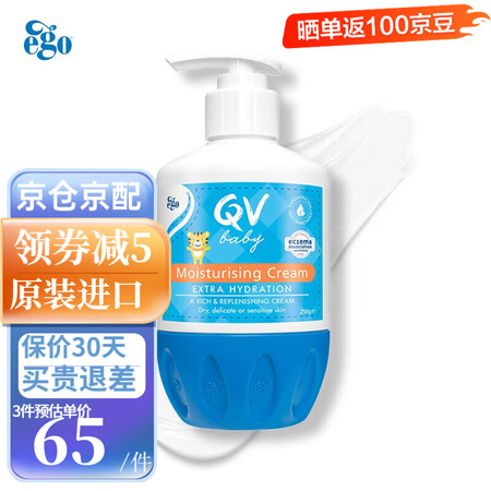 QV澳洲Ego意高婴儿小老虎润肤乳面霜 婴儿身体乳液 补水保...