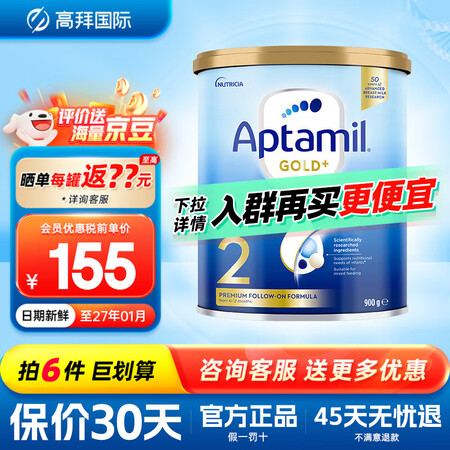 爱他美（Aptamil）澳洲版爱他美澳爱白金版婴幼儿奶粉官方...