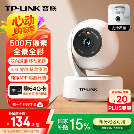 普联（TP-LINK）500万3K全彩智能摄像头 家用无线监...