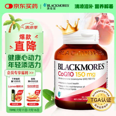 澳佳宝Blackmores辅酶q10高浓度150mg软胶囊高...
