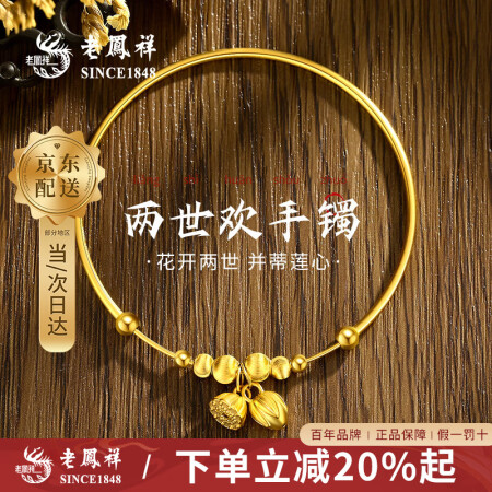 老凤祥黄金手镯女士足金两世欢镯子纯金手饰新款情人节520送女...