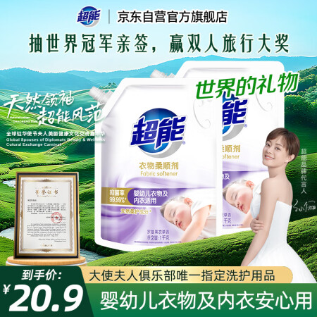 超能衣物柔顺剂 4斤（1kg*2 ）抑菌率99.99%婴幼儿...