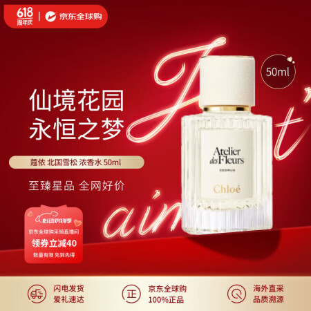 Chloe蔻依 仙境花园系列北国雪松浓香水50ml 木质花香...