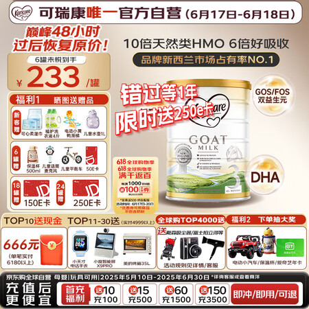 可瑞康婴儿配方山羊奶粉 双益生元+DHA 3段(1岁+) 9...