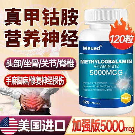 WEUED叶酸维生素b12片甲钴胺片营养神经美国进口神经疼痛...