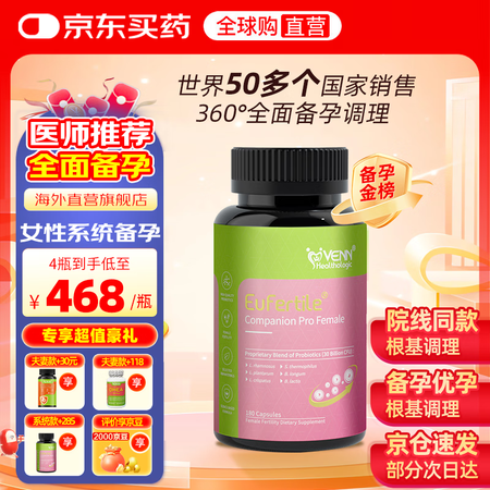VENN Healthologic红妥伴侣红妥孕运助备孕卵巢...