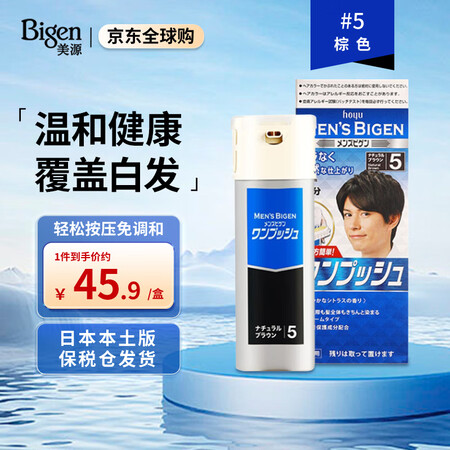 美源 日本男士染发剂遮盖白发植物男生（棕色5号）80g